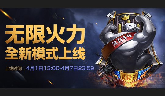 无限火力2022年开放时间