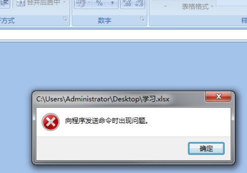 向程序发送命令时出现问题怎么解决