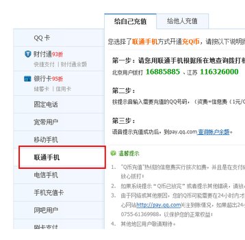 用联通怎么申请Q币