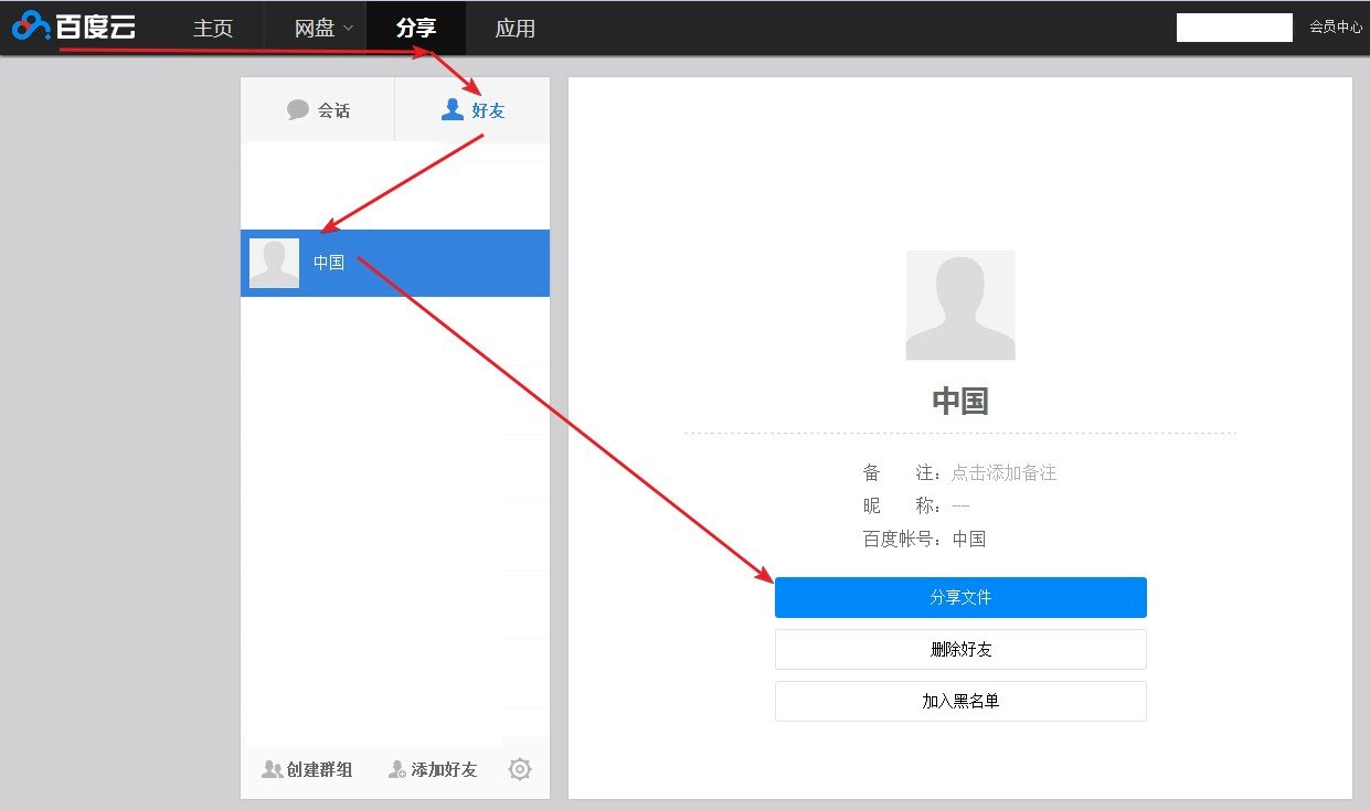 百度云可以聊天吗？怎么聊天