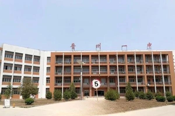 晋州一中学费收费标准