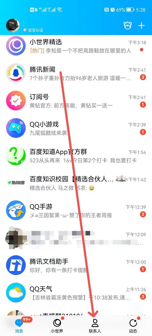 QQ上如何查看近期添加的好友？