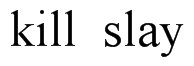 “kill”和“slay”的区别是什么？