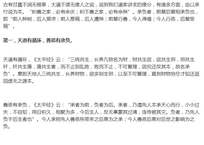 请问道家的“甘露不润无根草，大道不渡无缘人？”