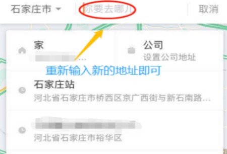 滴滴出行怎么更改目的地？