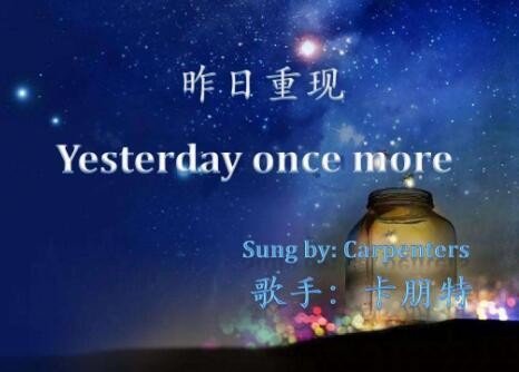 yesterday once more中文翻译