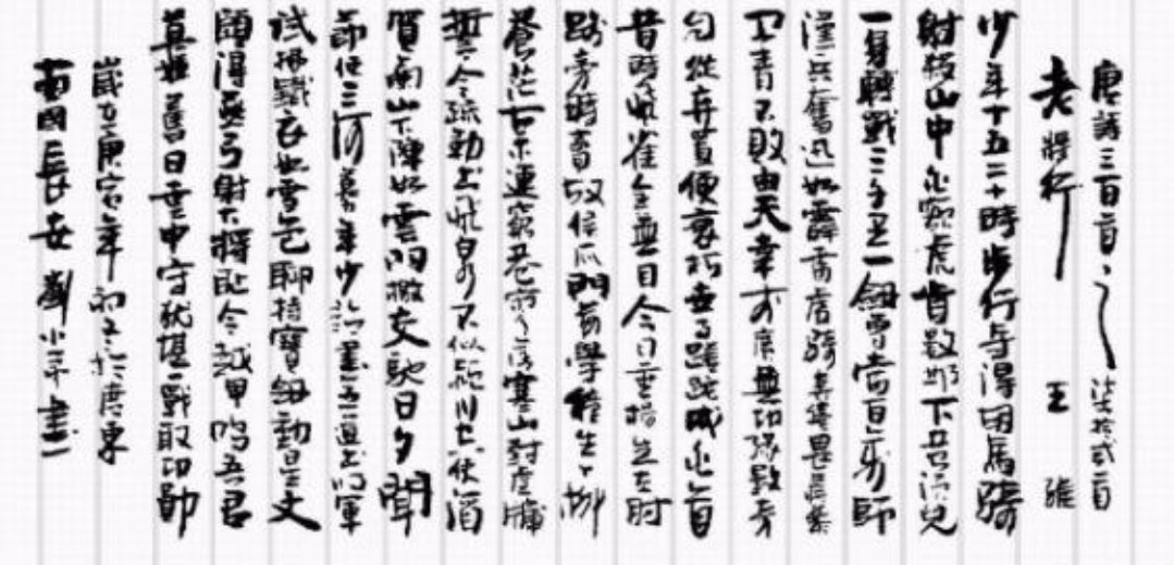 诗词“少年十五二十时”出自那首诗?