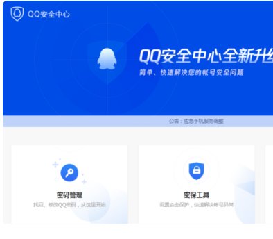 qq密保手机是什么？