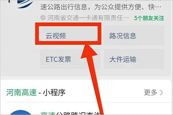 如何看高速实时监控