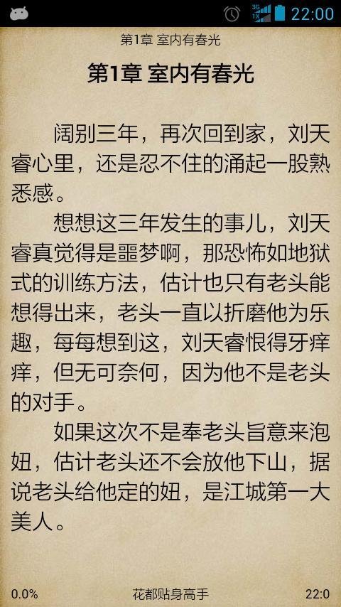 花心保镖的章节目录