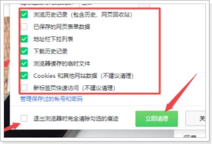 360浏览器怎么清理缓存