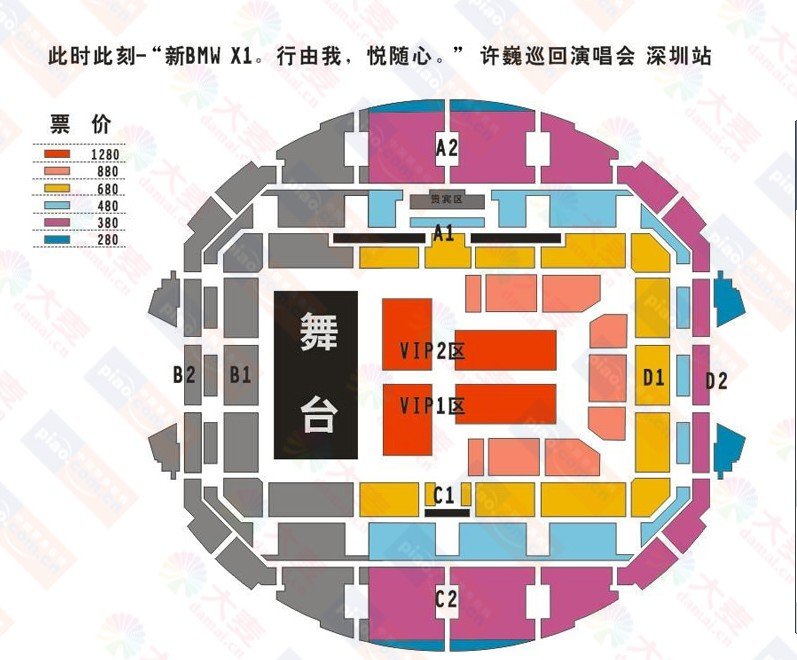 哪儿买深圳许巍演唱会看台区什么位置好？