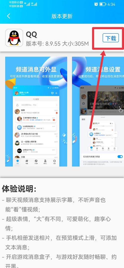 QQ怎么升级到最新版 最新版QQ下载方法
