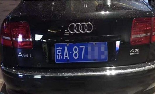 车牌京A8开头是什么车