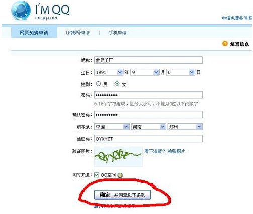 电信号怎么申请qq号？