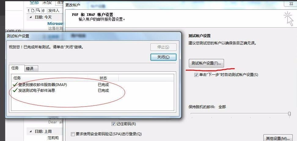如何设置 Microsoft Outlook2007