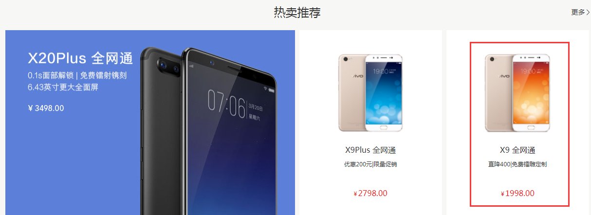 现在vivo x9多少钱