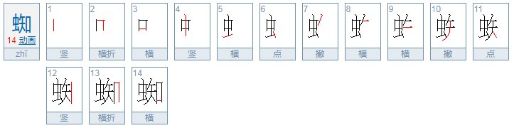 蜘能组什么二字词。 除了蜘蛛