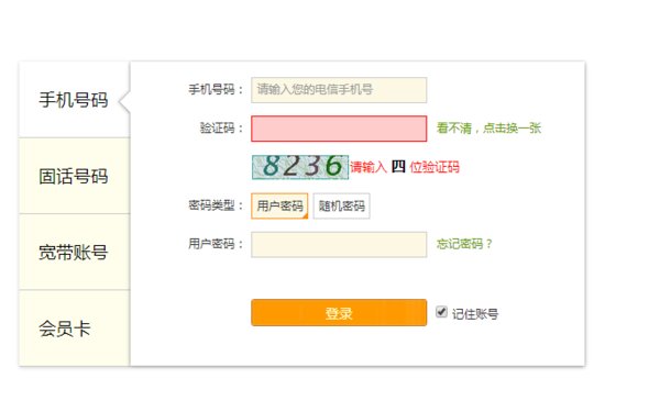 电信怎么积分兑换?