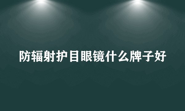 q宠大乐斗佣兵丘处机怎么才是极品
