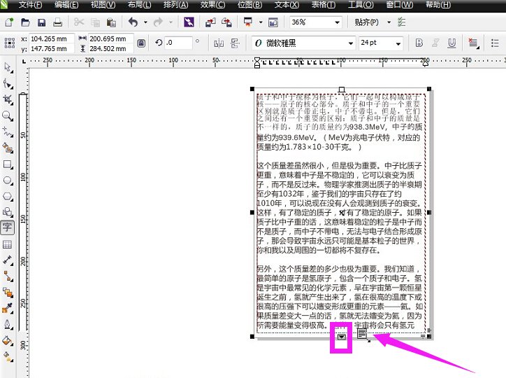 coreldraw中许多文字排不下,如何放到下一页去?