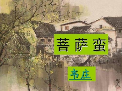 当时年少春衫薄出自哪里是什么寓意