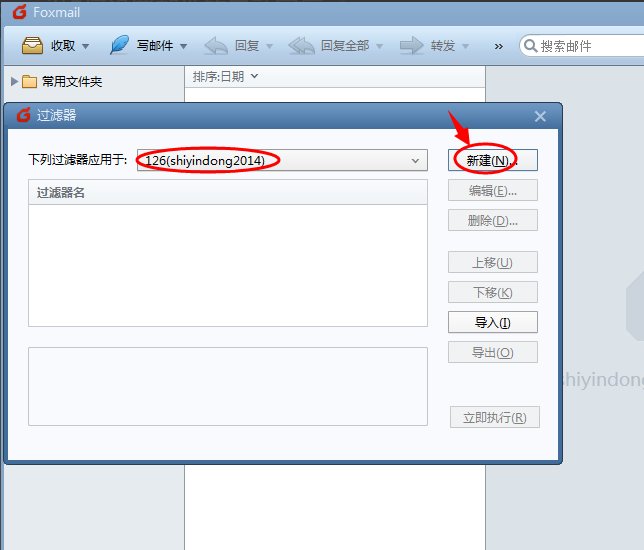 foxmail怎么设置自动回复
