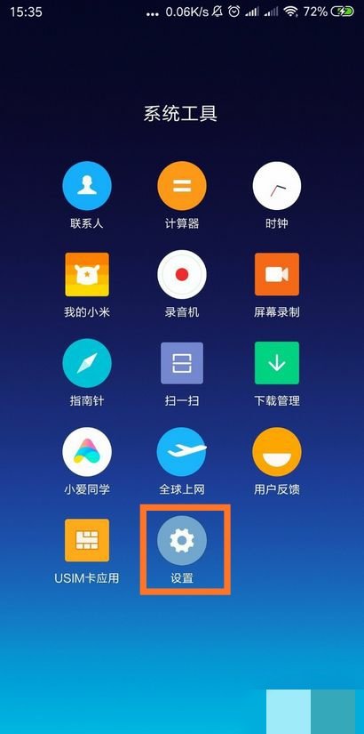 红米手机怎么获取root权限