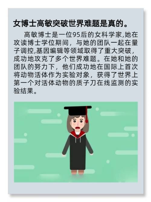 高敏博士是女博士吗？