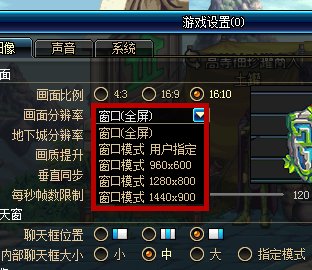 DNF怎么调窗口大小啊?每次登陆都是全屏。怎么窗口化打开啊?