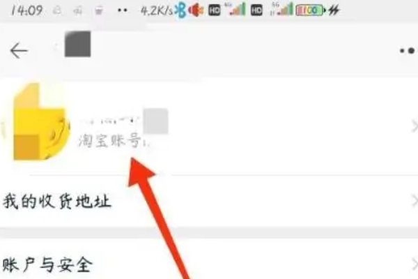 如何看自己淘宝账号