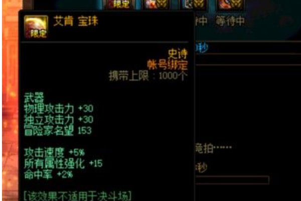 dnf称号附魔宝珠有哪些