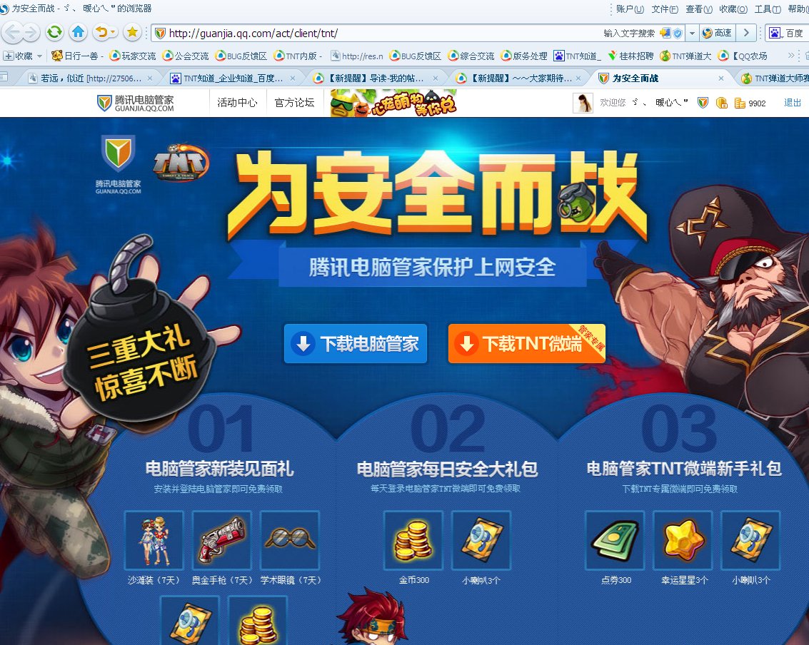 TNT微端下载地址