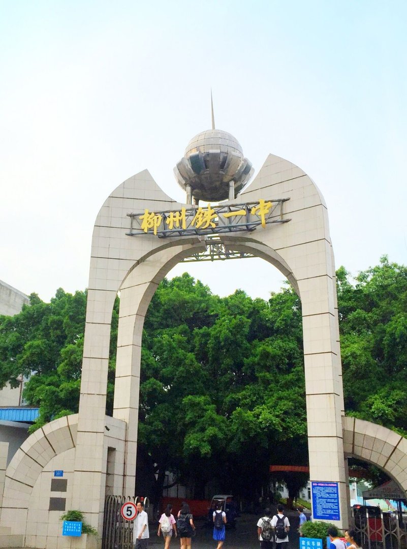 柳州市重点高中有哪些