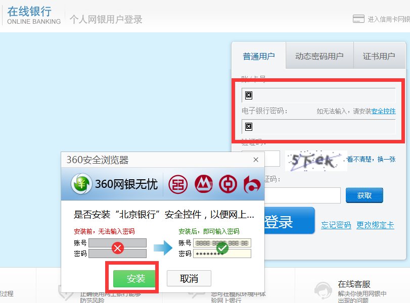 怎样登录北京银行个人网上银行？