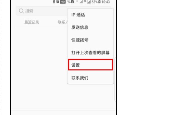手机怎么设置呼叫