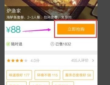 怎么找到美团上的团购？