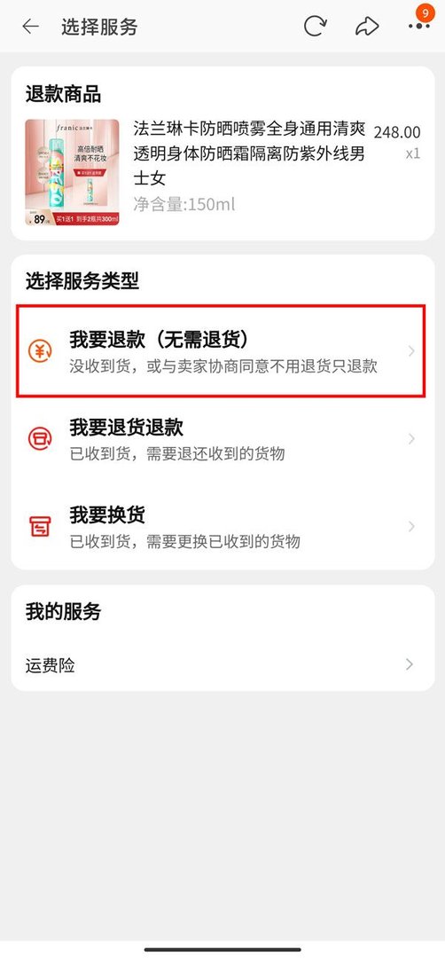 在淘宝买东西，突然不想要了，但卖家已经发货了，怎么办？