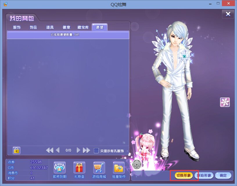 qq炫舞里怎么变成q版角色