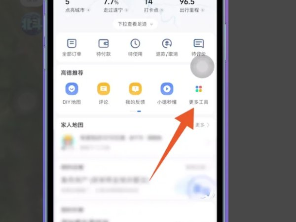 高德地图怎么看导航历史记录