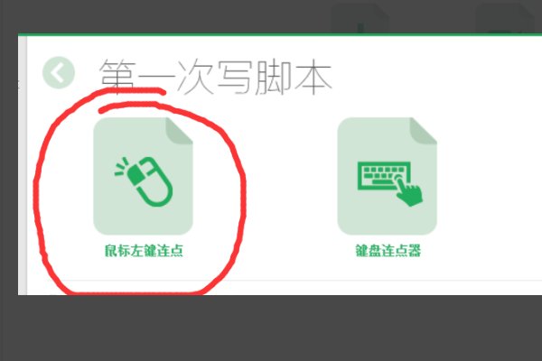 怎么用按键精灵做脚本？