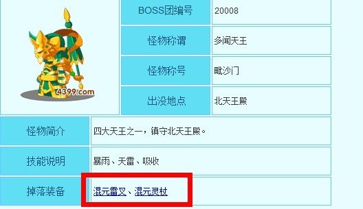 造梦西游3混元雷叉怎么得