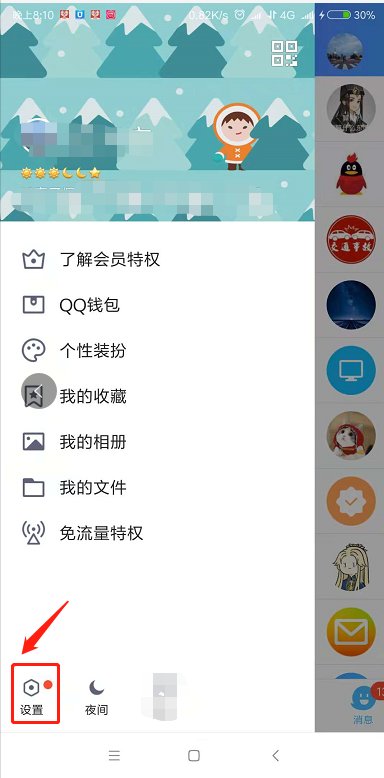 qq显示iphone在线怎么取消