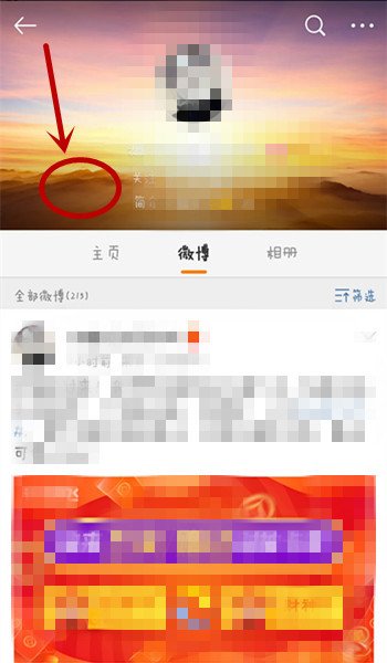如何设置新浪微博背景图片?