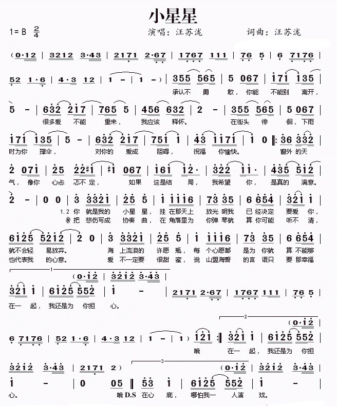 汪苏泷的小星星简谱！要数字的