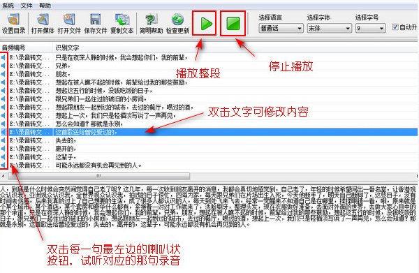 如何将录音材料转换为word文字