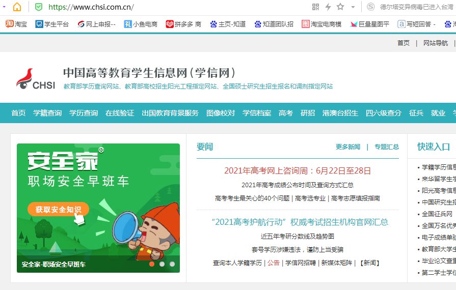 人事档案网上查询登录http://www.chsi.com.cn
