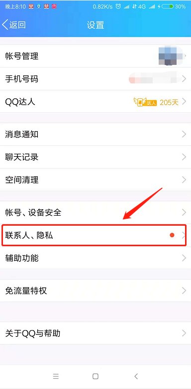 qq显示iphone在线怎么取消