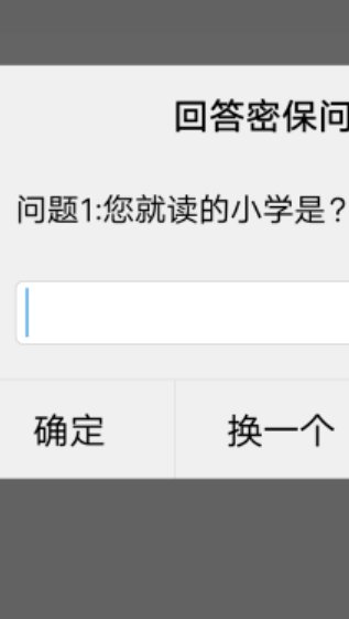 手机怎么修改密保答案