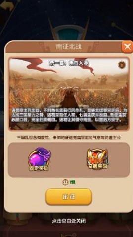 胡莱三国南征北战怎么进不去?